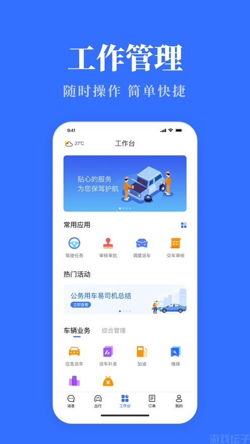 公务用车易