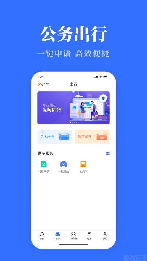 公务用车易