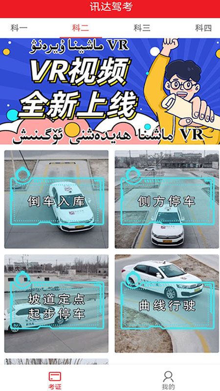 迅达克驾考