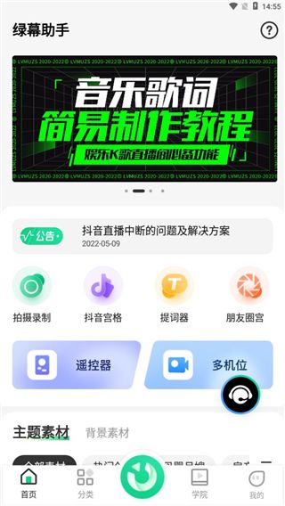 绿幕助手(图2) 绿幕助手(图2)