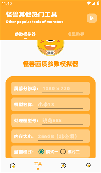 准星怪兽