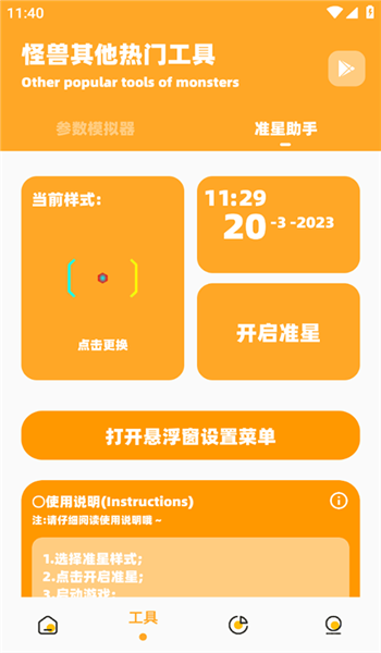 准星怪兽