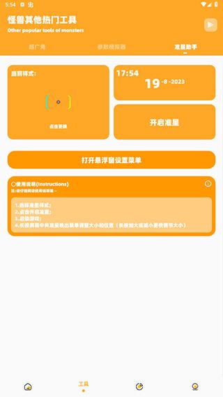 准星怪兽(图5)