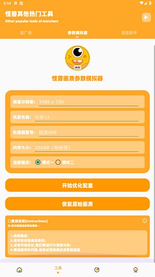 准星怪兽(图4)