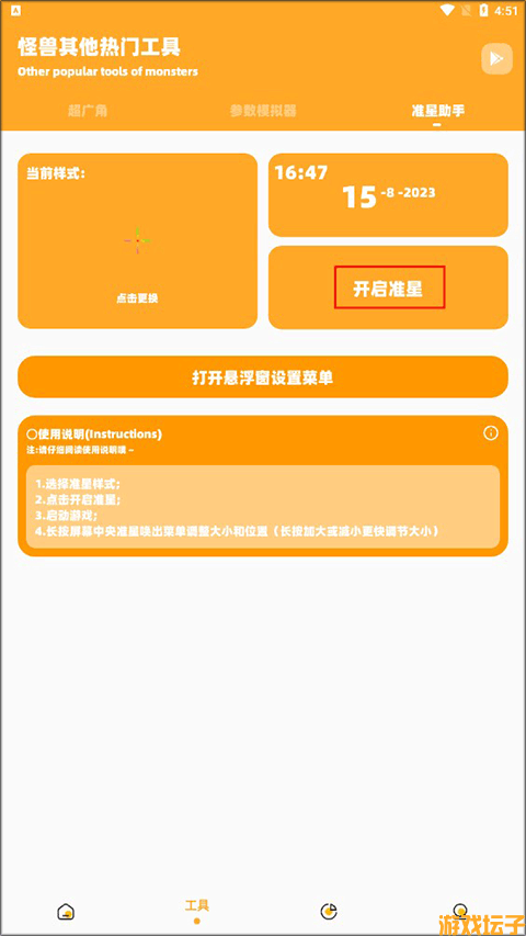 准星怪兽(图7)