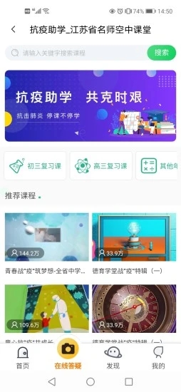空中课堂沪教版