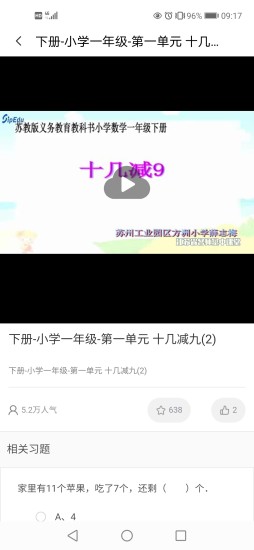 空中课堂沪教版
