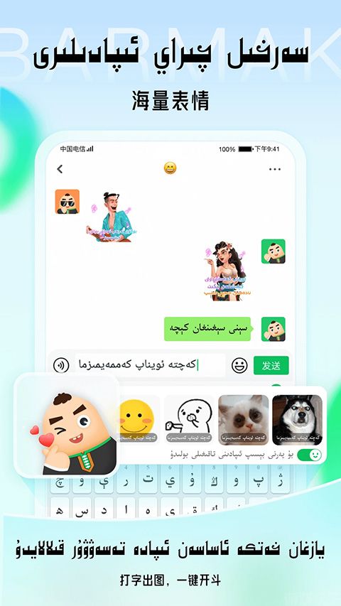 barmak维语输入法