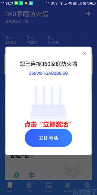 360家庭防火墙(图1) 360家庭防火墙(图1)