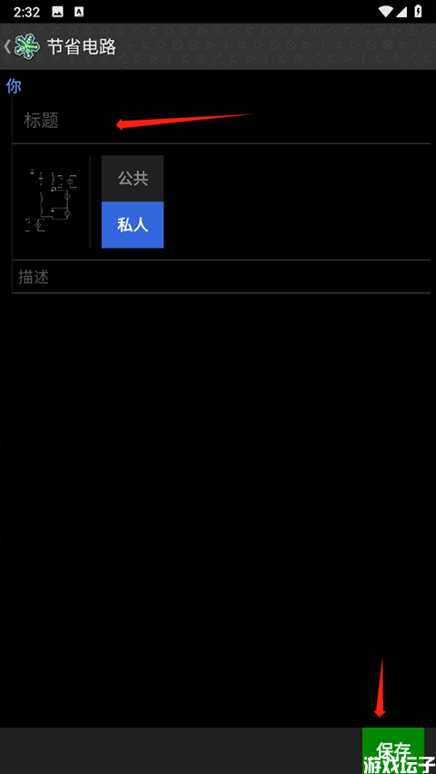 电路模拟器汉化版(图7) 电路模拟器汉化版(图7)