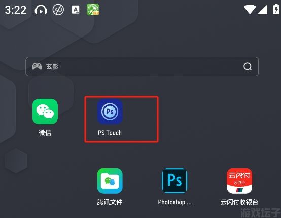 pstouch手机版中文版(图1)