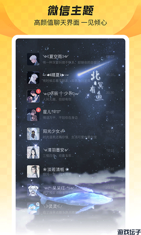 全局透明壁纸