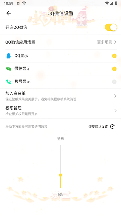 全局透明壁纸(图5) 全局透明壁纸(图5)