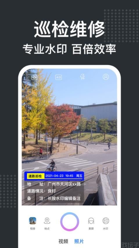 元道经纬水印相机