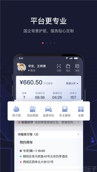 首汽约车司机端