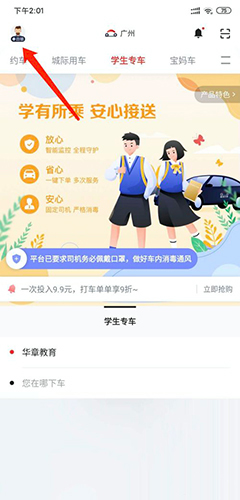 首汽约车司机端(图1) 首汽约车司机端(图1)