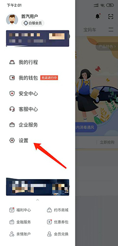 首汽约车司机端(图2) 首汽约车司机端(图2)