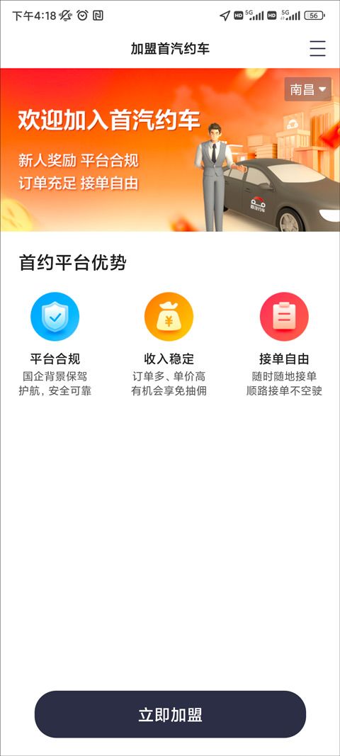 首汽约车司机端(图6) 首汽约车司机端(图6)
