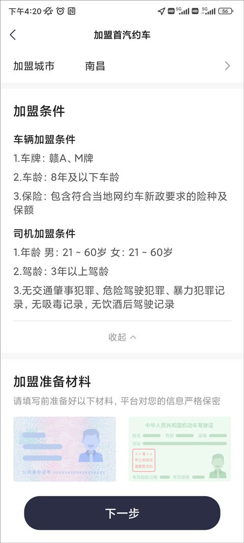 首汽约车司机端(图7) 首汽约车司机端(图7)
