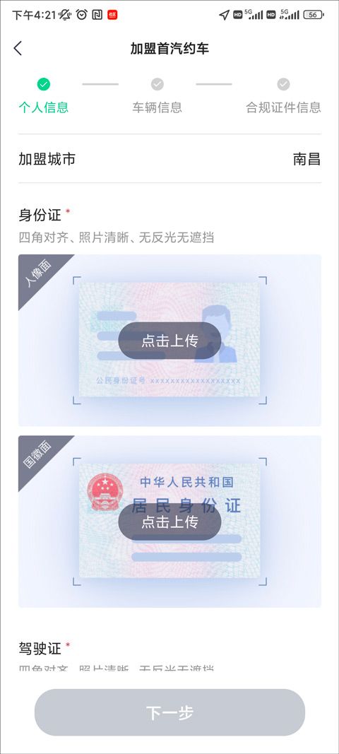 首汽约车司机端(图8) 首汽约车司机端(图8)