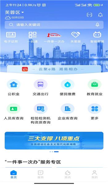 湘易办
