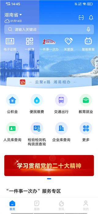 湘易办(图1) 湘易办(图1)