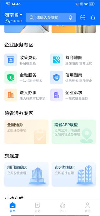 湘易办(图2) 湘易办(图2)