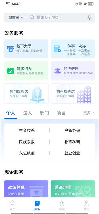 湘易办(图3) 湘易办(图3)