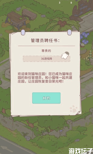 喵呜庄园(图7) 喵呜庄园(图7)