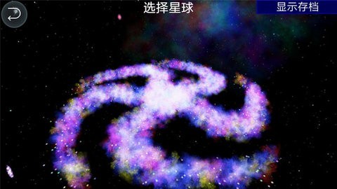 孢子进化论2
