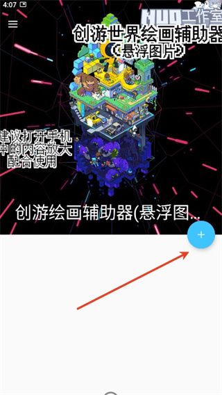 创游绘画辅助器(图1) 创游绘画辅助器(图1)