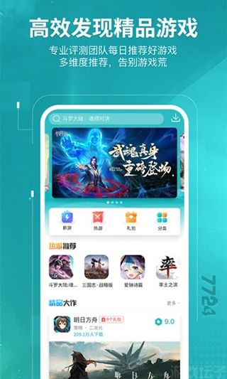 7724游戏盒