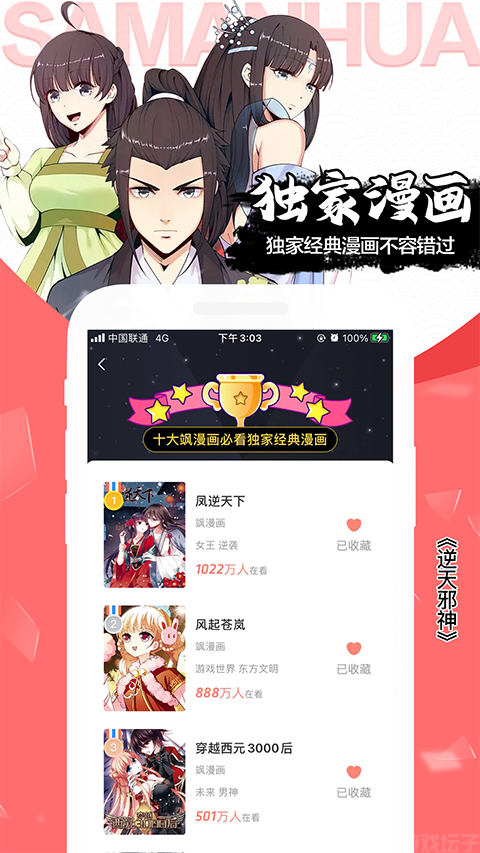 飒漫画