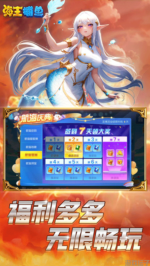 海王捕鱼官方最新版