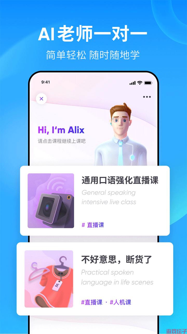 流利说英语app免费版