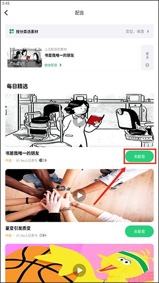 流利说英语app免费版(图3) 流利说英语app免费版(图3)