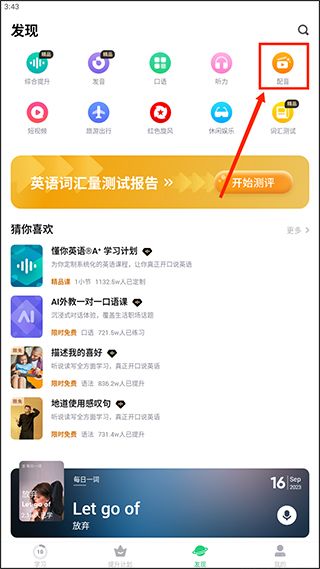流利说英语app免费版(图2) 流利说英语app免费版(图2)