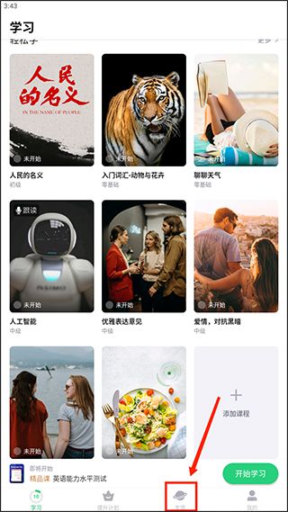 流利说英语app免费版(图1) 流利说英语app免费版(图1)