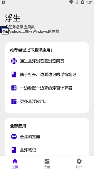 浮生app(图1)