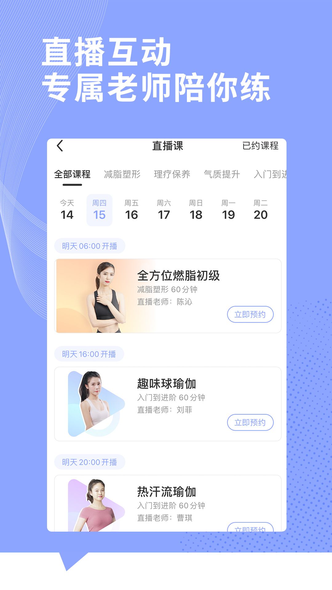 每日瑜伽免费版