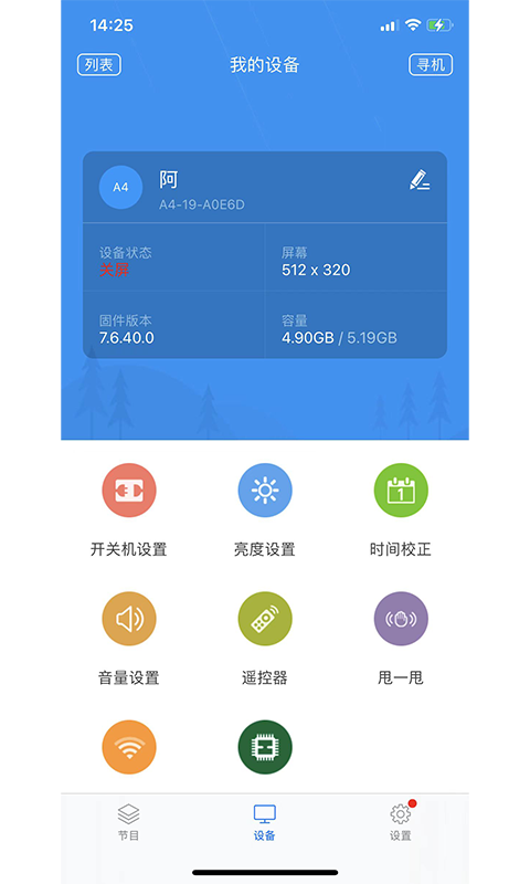 屏掌控