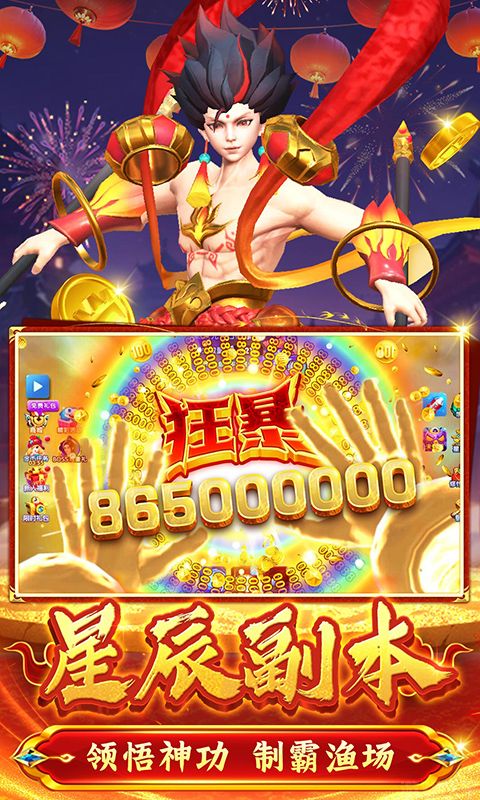 大神捕鱼安卓版