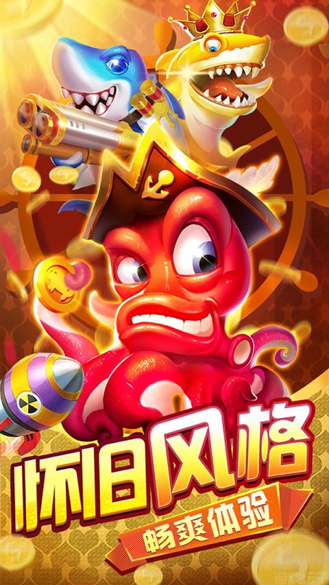 名门捕鱼