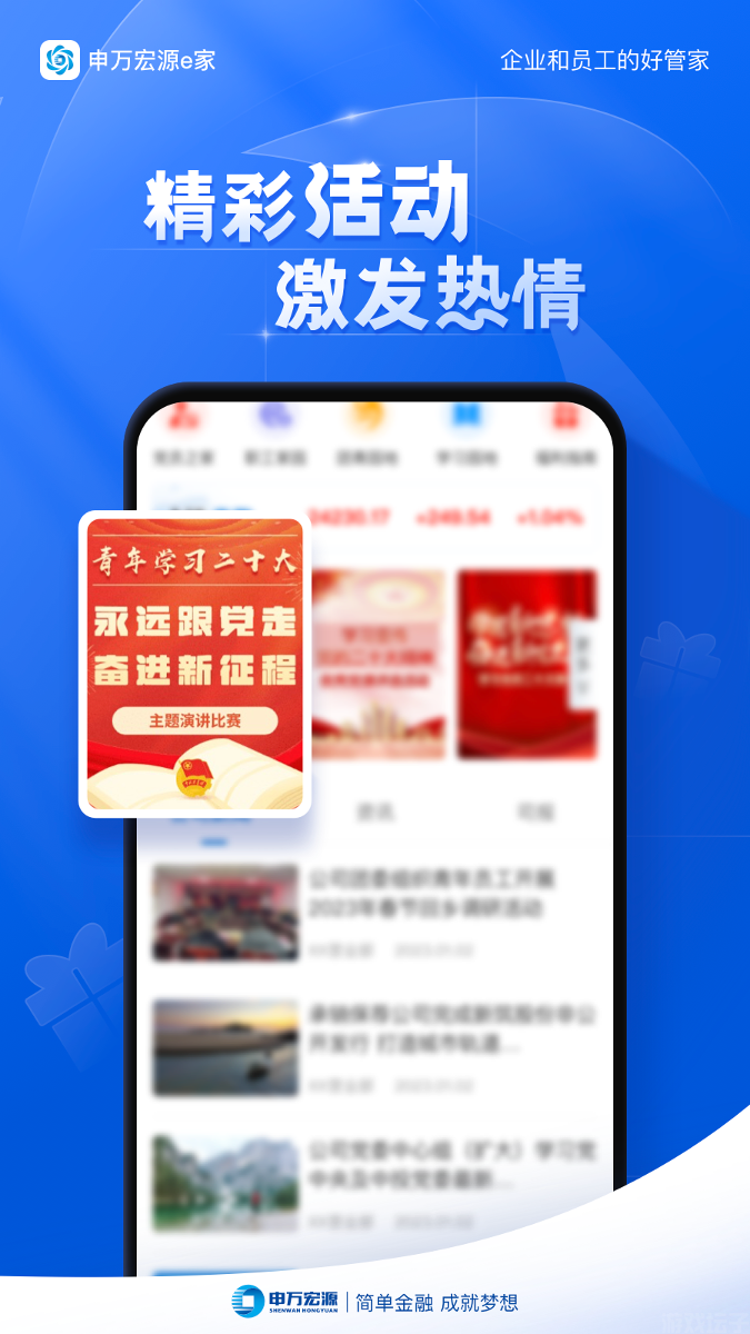 申万宏源e家