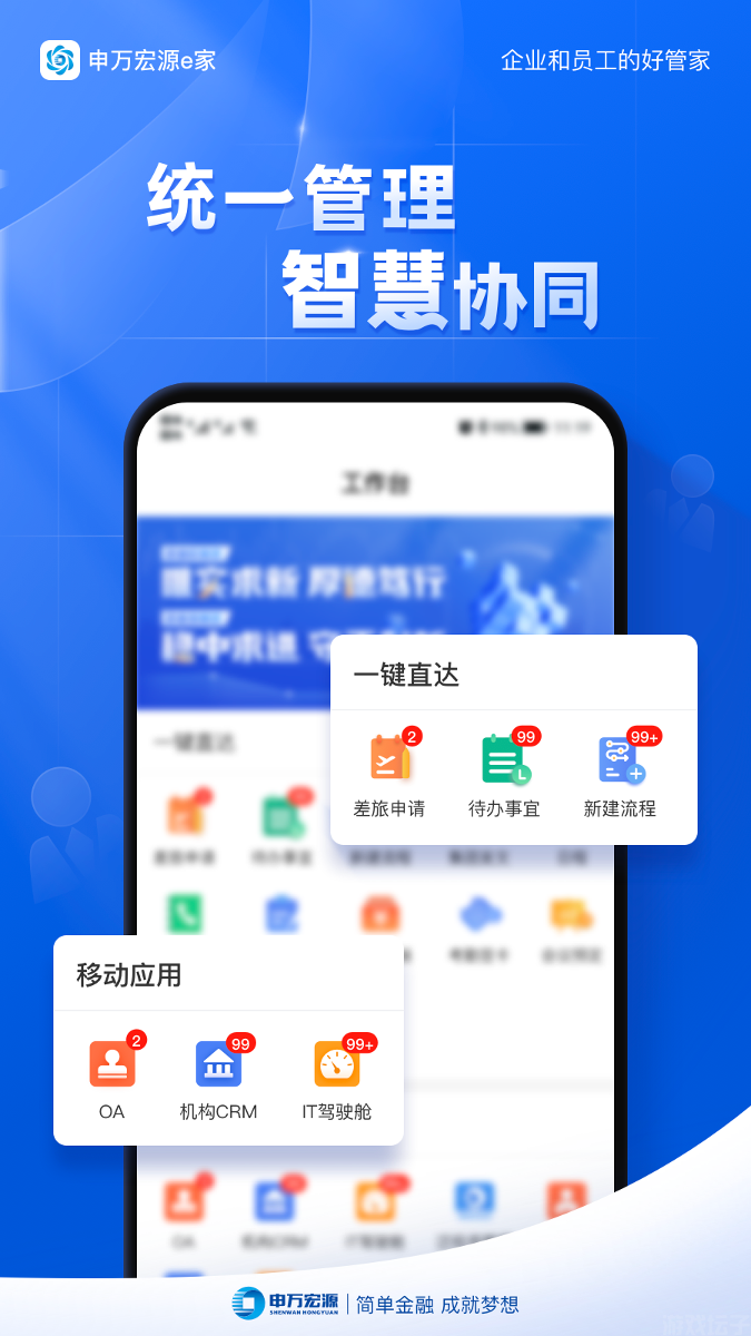 申万宏源e家