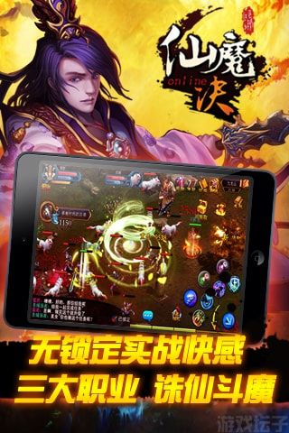 仙魔决