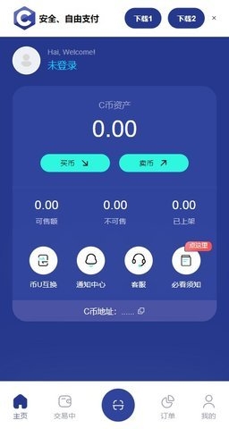 c币钱包安卓版(图1) c币钱包安卓版(图1)