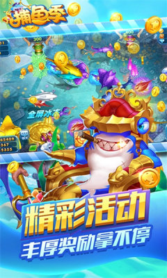 捕鱼季10000炮版