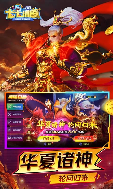七七捕鱼游戏官网版