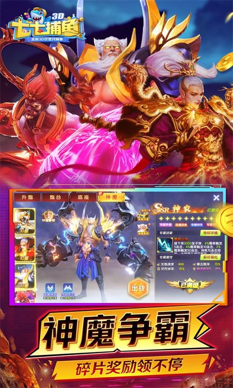 七七捕鱼游戏官网版